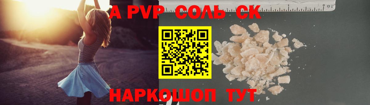 Alfa_PVP Соль Саянск