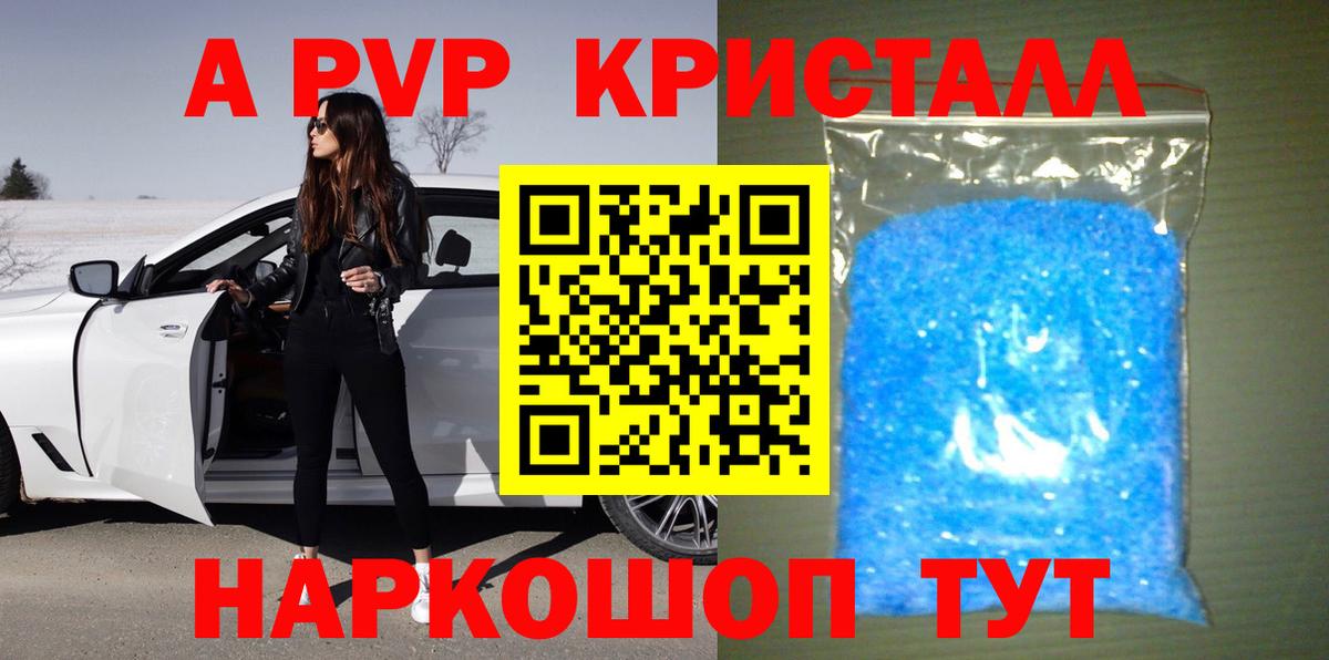Саянск  A-PVP Соль  хочу   Вход с VPN 