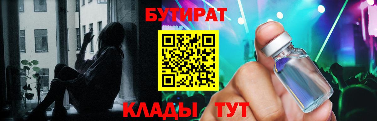 Саянск  Бутират жидкий экстази  Бутират  Вход с VPN 