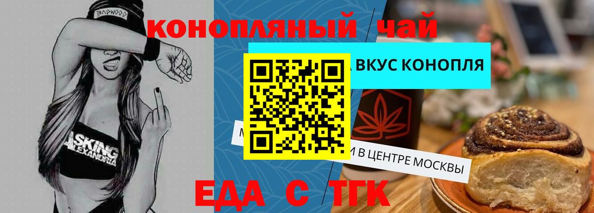 Саянск  Еда ТГК конопля  Вход с VPN 