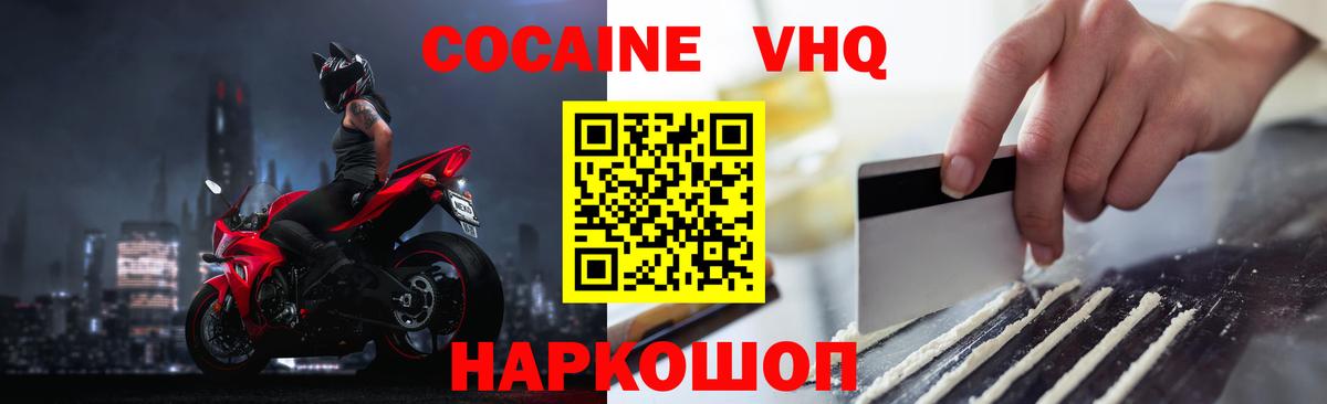 Кокаин VHQ Саянск