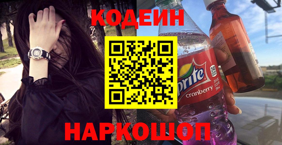 Codein Purple Drank Саянск