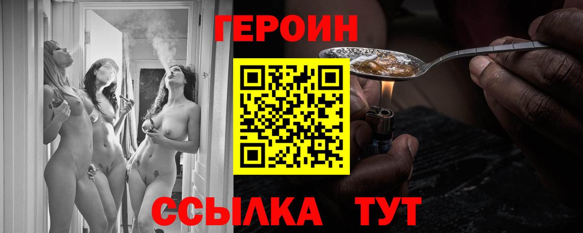 Героин хмурый  Вход с VPN  Саянск 
