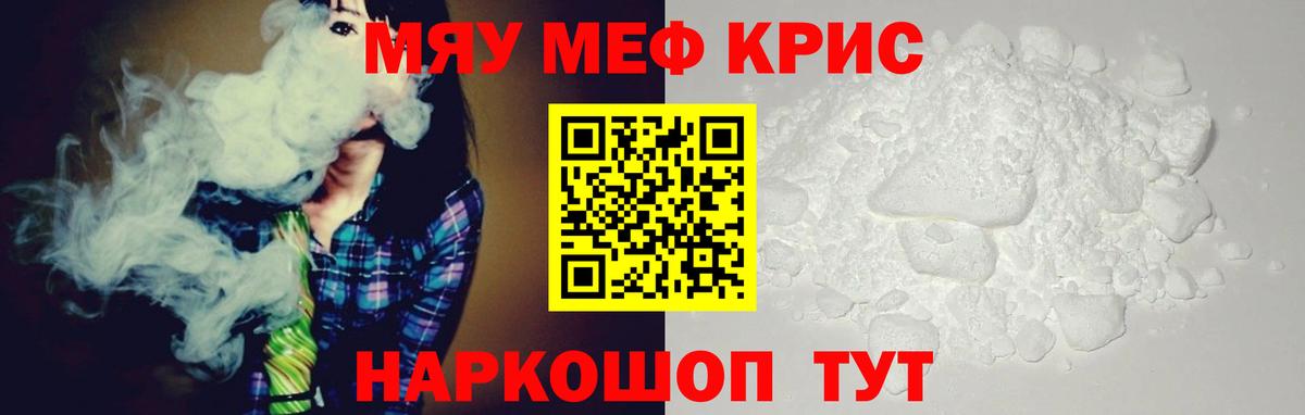 Меф мяу мяу мука Саянск