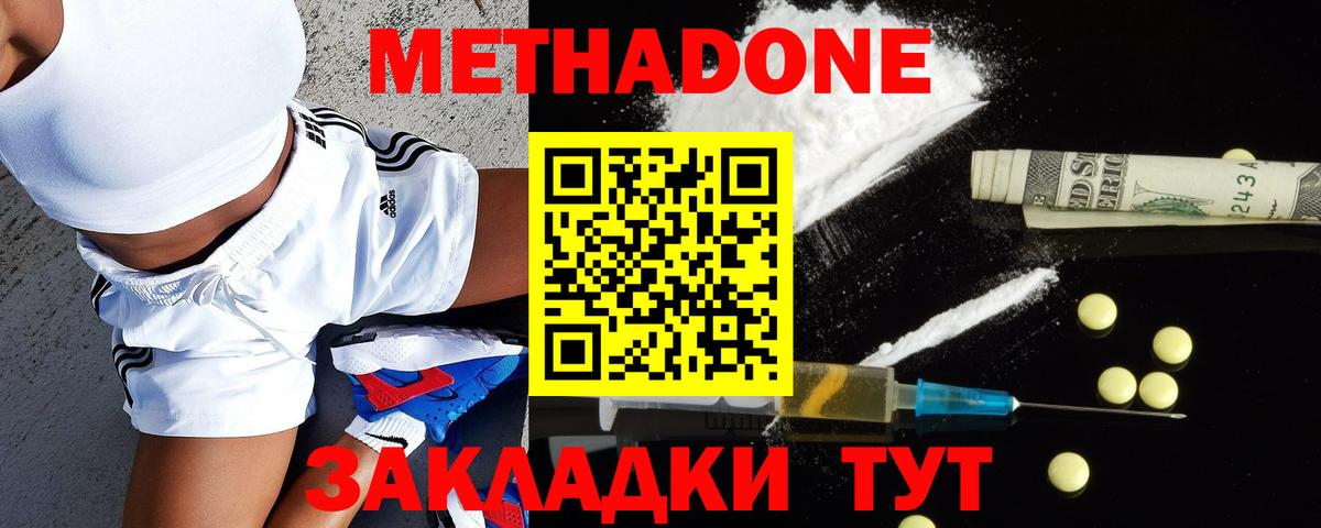 МЕТАДОН methadone  Вход с VPN  Саянск 