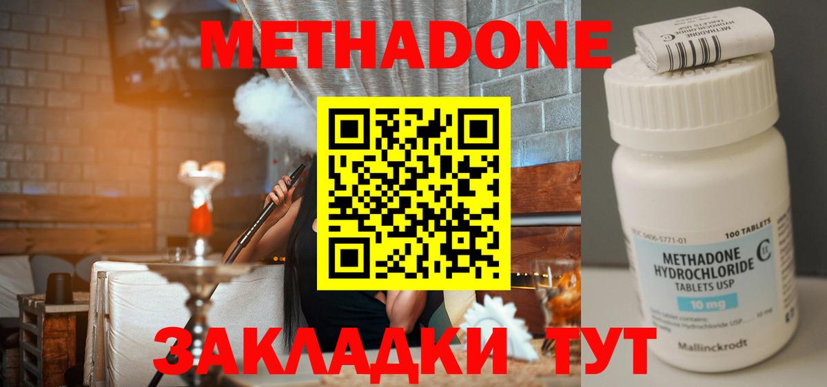 МЕТАДОН methadone Саянск